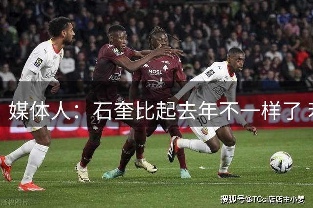 媒体人：石奎比起去年不一样了 若他参加今年CBA选秀会是状元吧？